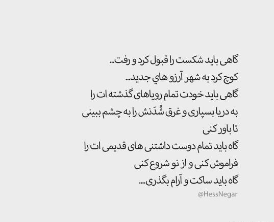 عکس نوشته باید از نو شروع کرد