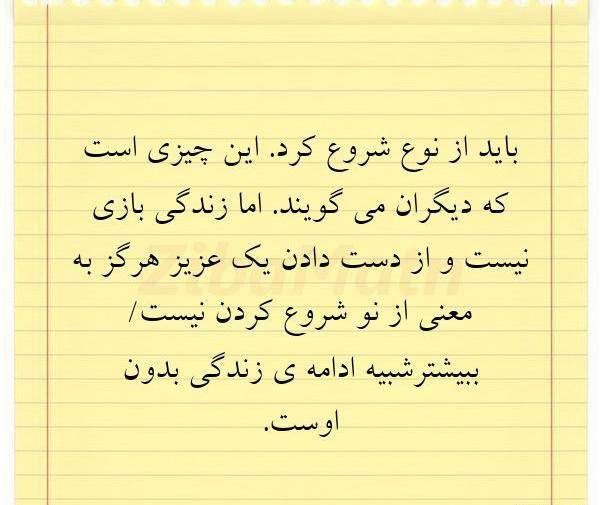 عکس نوشته باید از نو شروع کرد