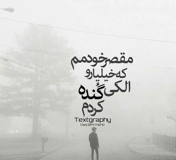 عکس نوشته باید از نو شروع کرد