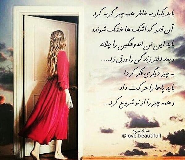 عکس نوشته باید از نو شروع کرد