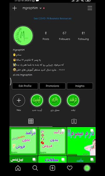 چگونه عکس هایلایت اینستا را تغییر دهیم