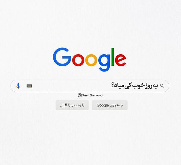 عکس نوشته روز خوب میاد