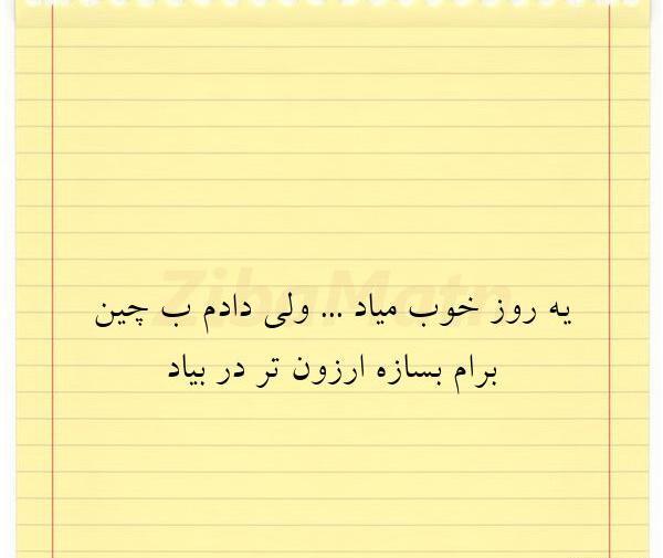 عکس نوشته روز خوب میاد