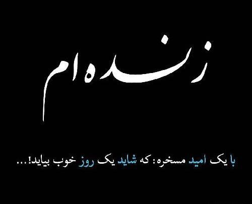 عکس نوشته روز خوب میاد
