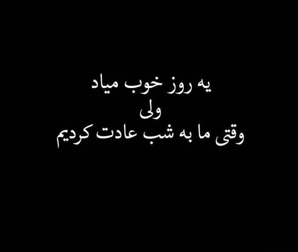 عکس نوشته روز خوب میاد