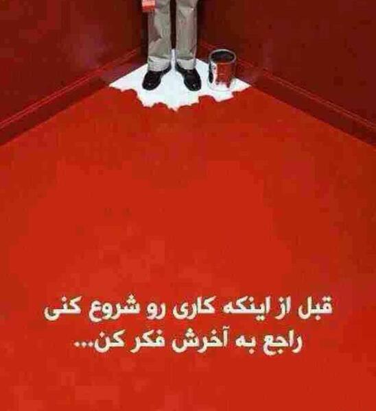 عکس نوشته چرا عاقل کند کاری که باز آرد پشیمانی