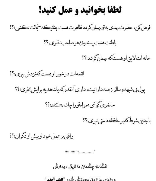 عکس نوشته فرض کن حضرت مهدی به تو ظاهر گردد