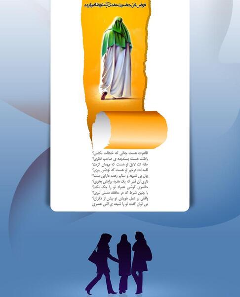 عکس نوشته فرض کن حضرت مهدی به تو ظاهر گردد