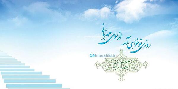 عکس نوشته فرض کن حضرت مهدی به تو ظاهر گردد