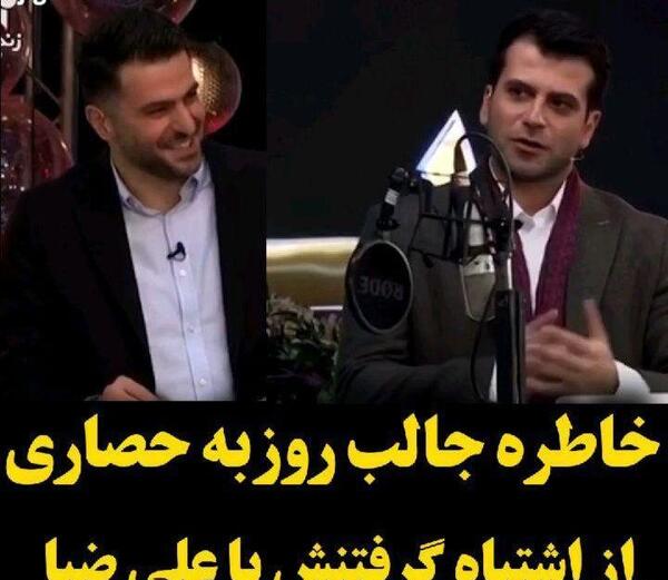 عکس روزبه حصاری و علی ضیا