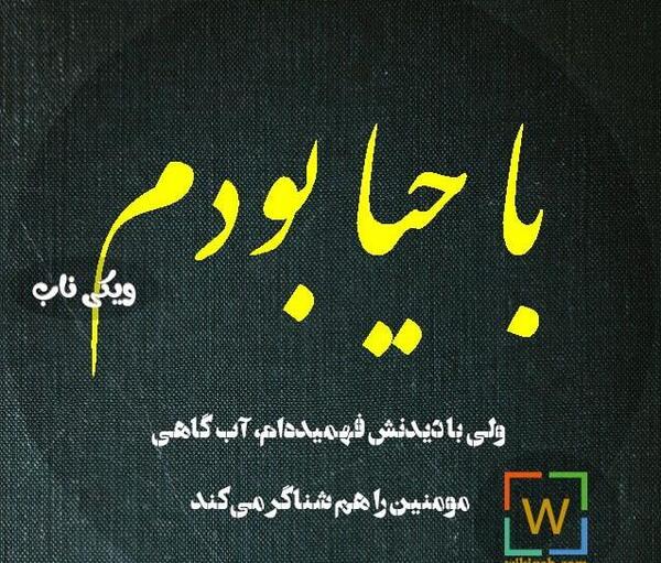 عکس نوشته کاش بجای حجاب