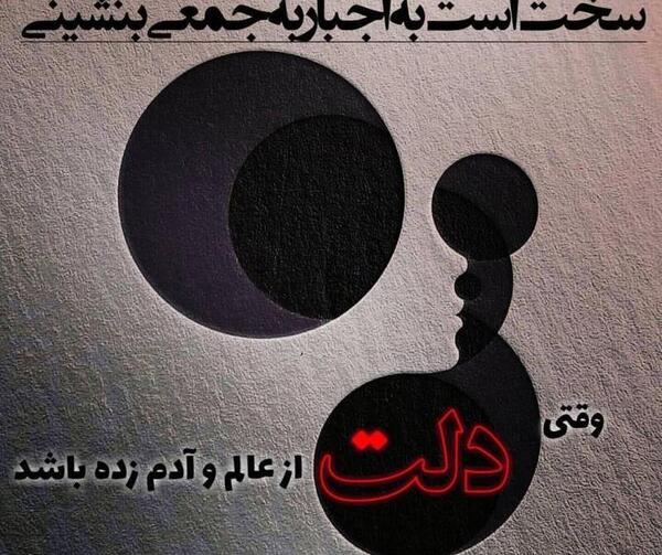 عکس نوشته زندگی اجبار است