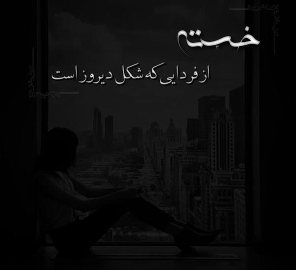 عکس نوشته زندگی اجبار است