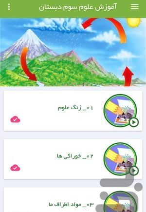 عکس کتاب علوم سوم دبستان