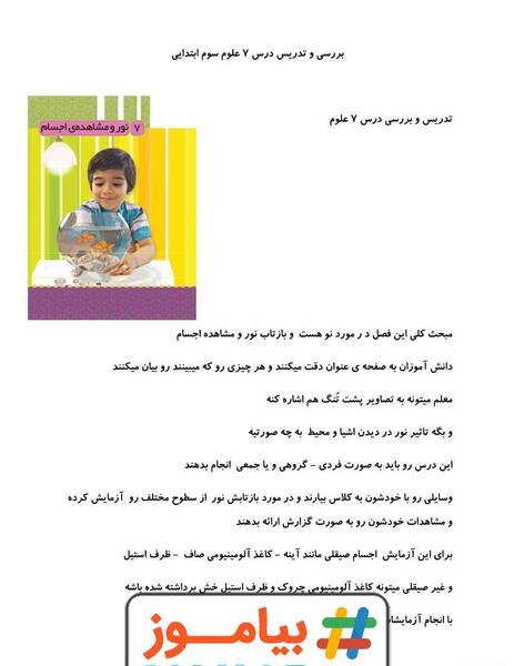 عکس کتاب علوم سوم دبستان