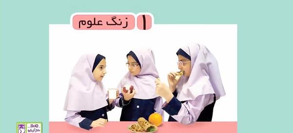 عکس کتاب علوم سوم دبستان