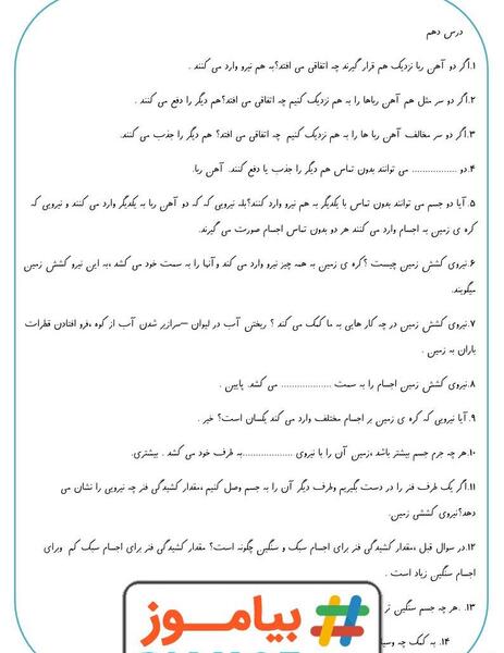 عکس کتاب علوم سوم دبستان