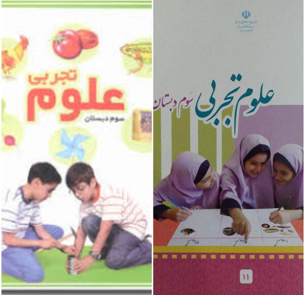 عکس کتاب علوم سوم دبستان