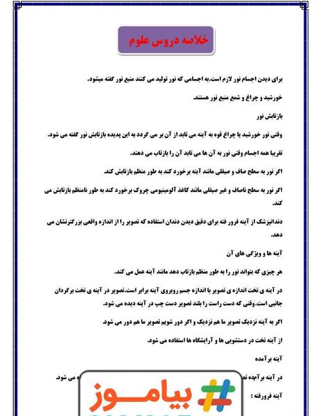 عکس کتاب علوم سوم دبستان