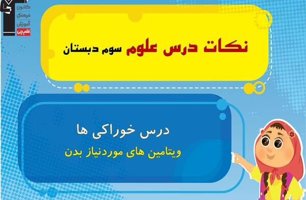 عکس کتاب علوم سوم دبستان