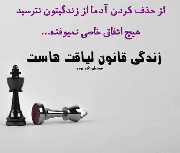 عکس نوشته زندگی قانون باورها و لیاقتهاست