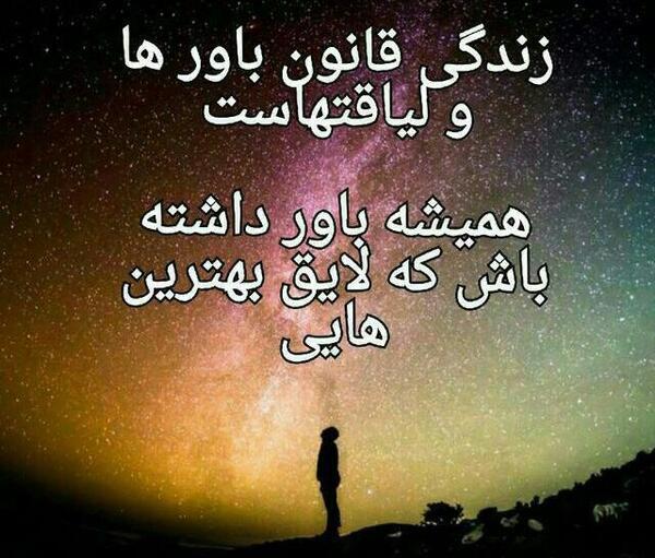 عکس نوشته زندگی قانون باورها و لیاقتهاست