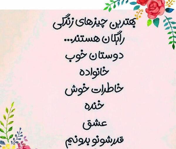 عکس نوشته زندگی خوش