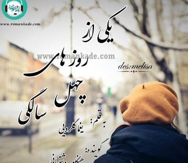 عکس نوشته های چهل سالگی