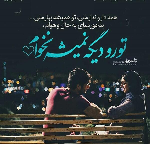 عکس نوشته تو حال خودمم