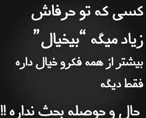 عکس نوشته تو حال خودمم