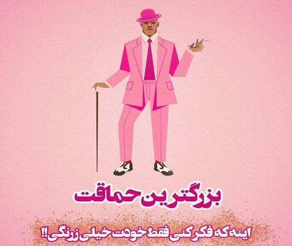 عکس نوشته تو فکر کن زرنگی