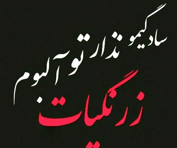 عکس نوشته تو فکر کن زرنگی
