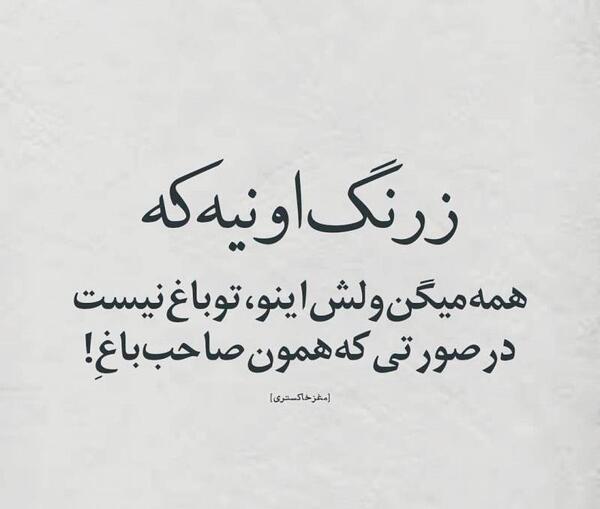 عکس نوشته تو فکر کن زرنگی