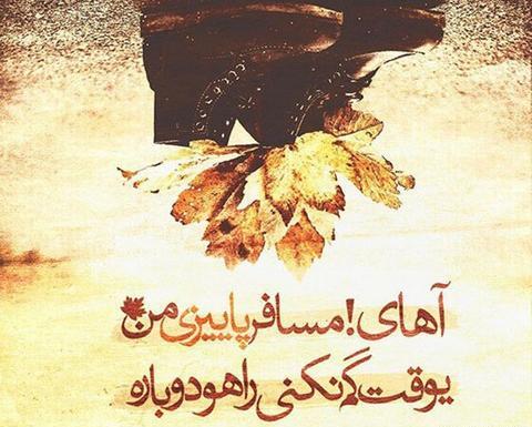 عکس نوشته من پاییزیم