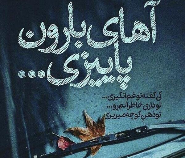 عکس نوشته من پاییزیم