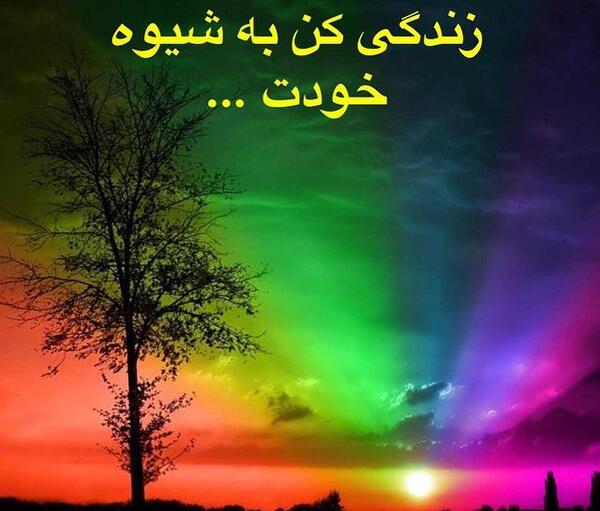 عکس نوشته من زندگی خودم را میکنم
