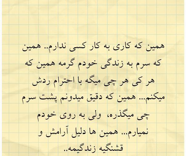 عکس نوشته من زندگی خودم را میکنم
