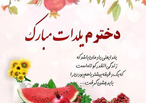 عکس شب یلدا قشنگ و زیبا