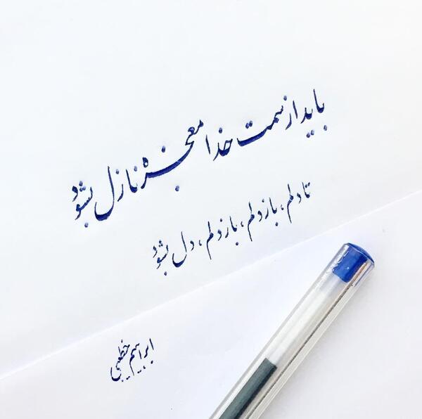 عکس نوشته باید از سوی خدا معجزه نازل بشود