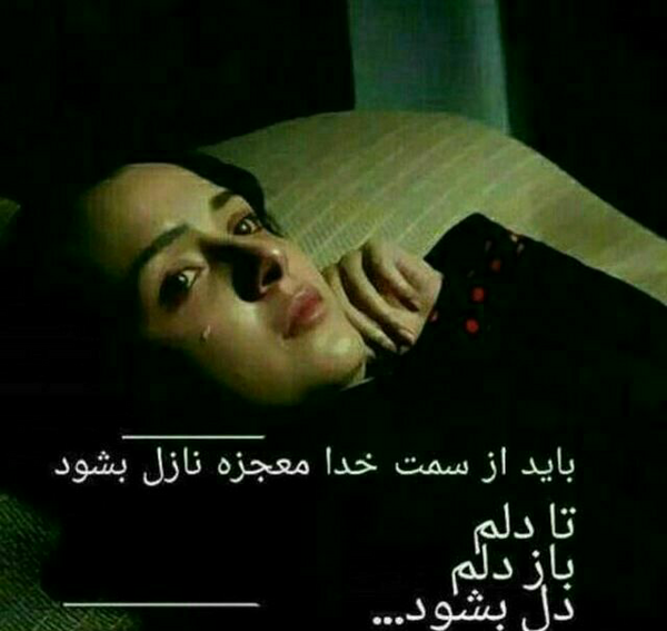عکس نوشته باید از سوی خدا معجزه نازل بشود
