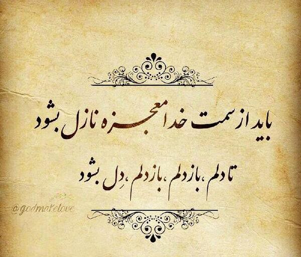 عکس نوشته باید از سوی خدا معجزه نازل بشود