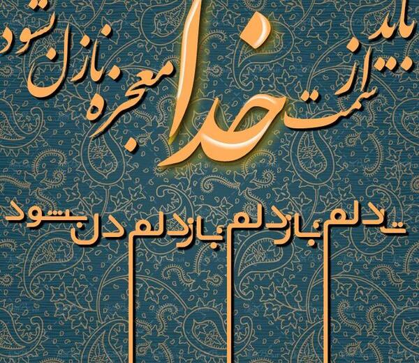 عکس نوشته باید از سوی خدا معجزه نازل بشود