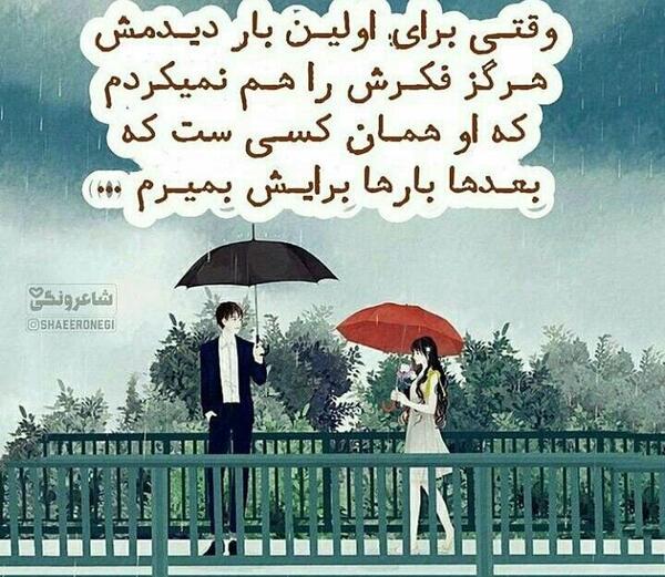 عکس نوشته وقتی برای اولین بار دیدمش