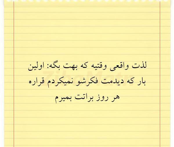 عکس نوشته وقتی برای اولین بار دیدمش