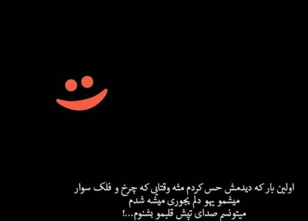 عکس نوشته وقتی برای اولین بار دیدمش