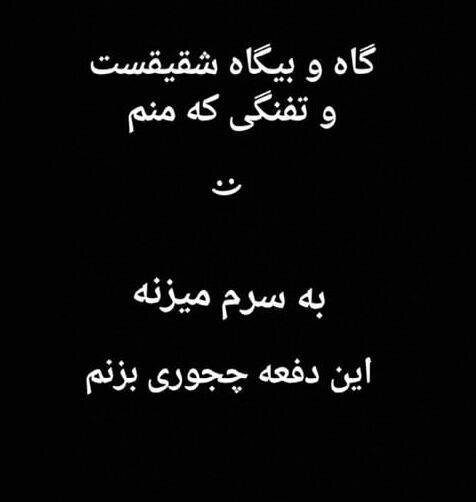 عکس نوشته چرا کشتیش زیاد حرف میزد