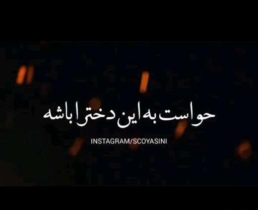 عکس نوشته چرا کشتیش زیاد حرف میزد