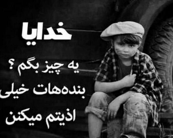 عکس نوشته چرا اذیتم میکنی