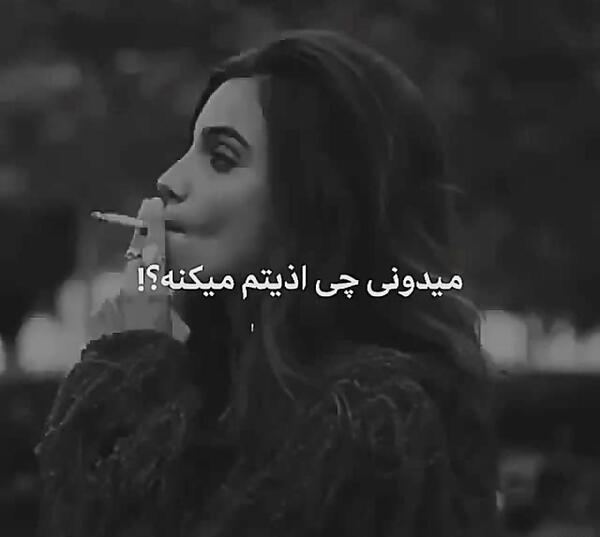 عکس نوشته چرا اذیتم میکنی