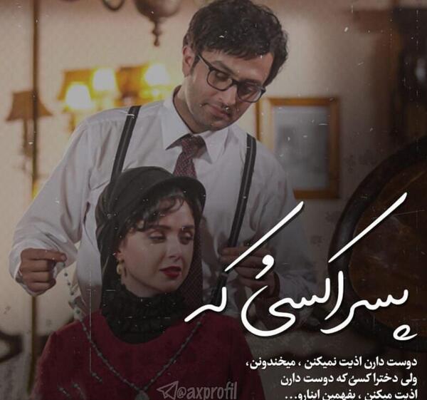 عکس نوشته چرا اذیتم میکنی
